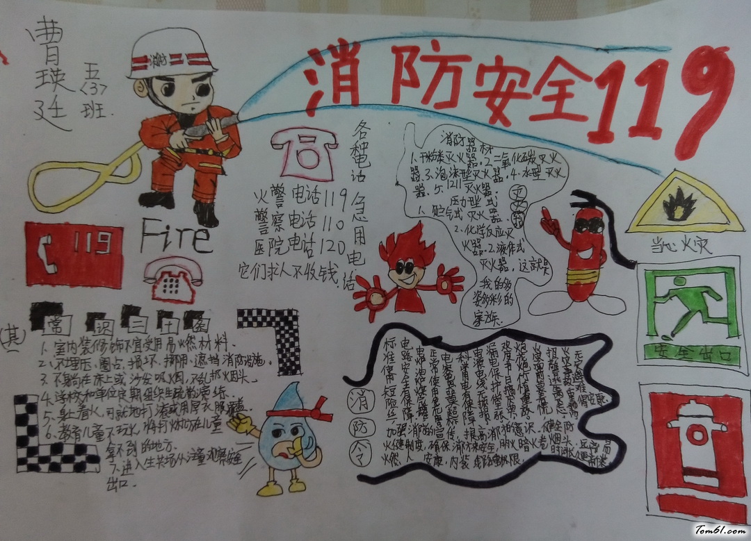 消防安全119手抄报版面设计图3图片1