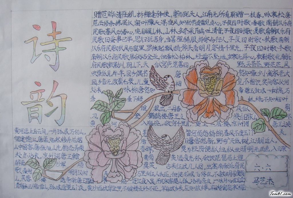 小学生诗韵手抄报版面设计图图片1