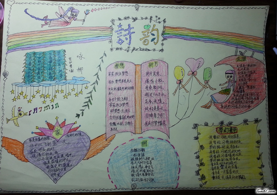 小学生诗韵手抄报版面设计图2图片1