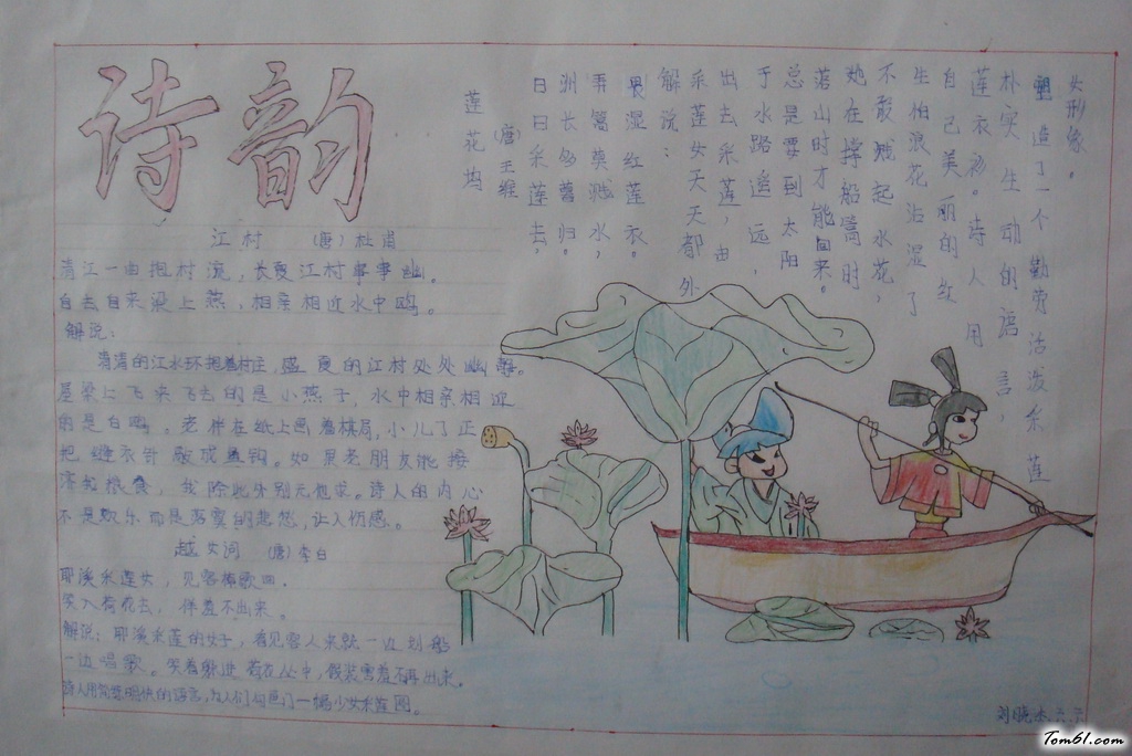 小学生诗韵手抄报版面设计图3图片1
