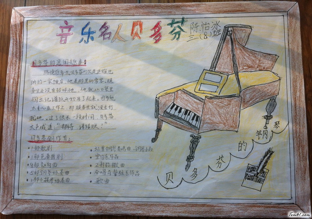 名人手抄报版面设计图9图片1