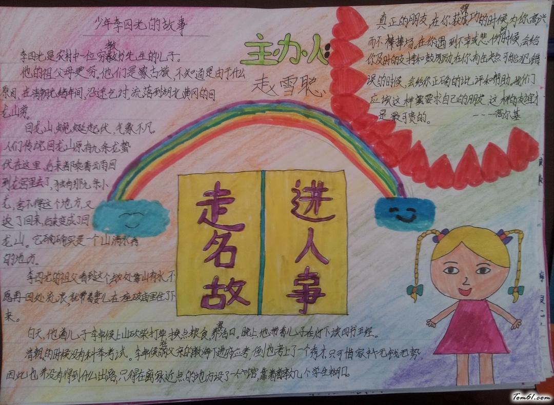 名人手抄报版面设计图10图片1