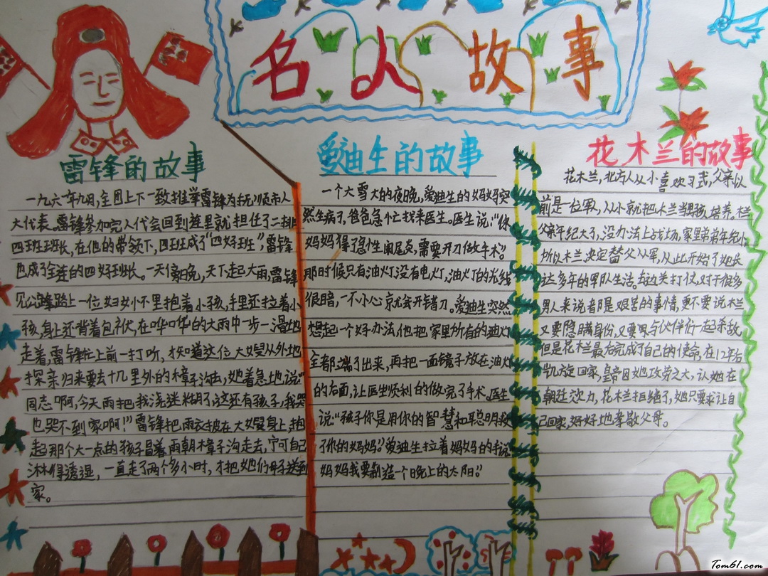 名人手抄报版设计图11图片1 名人手抄报版设计图11图片1