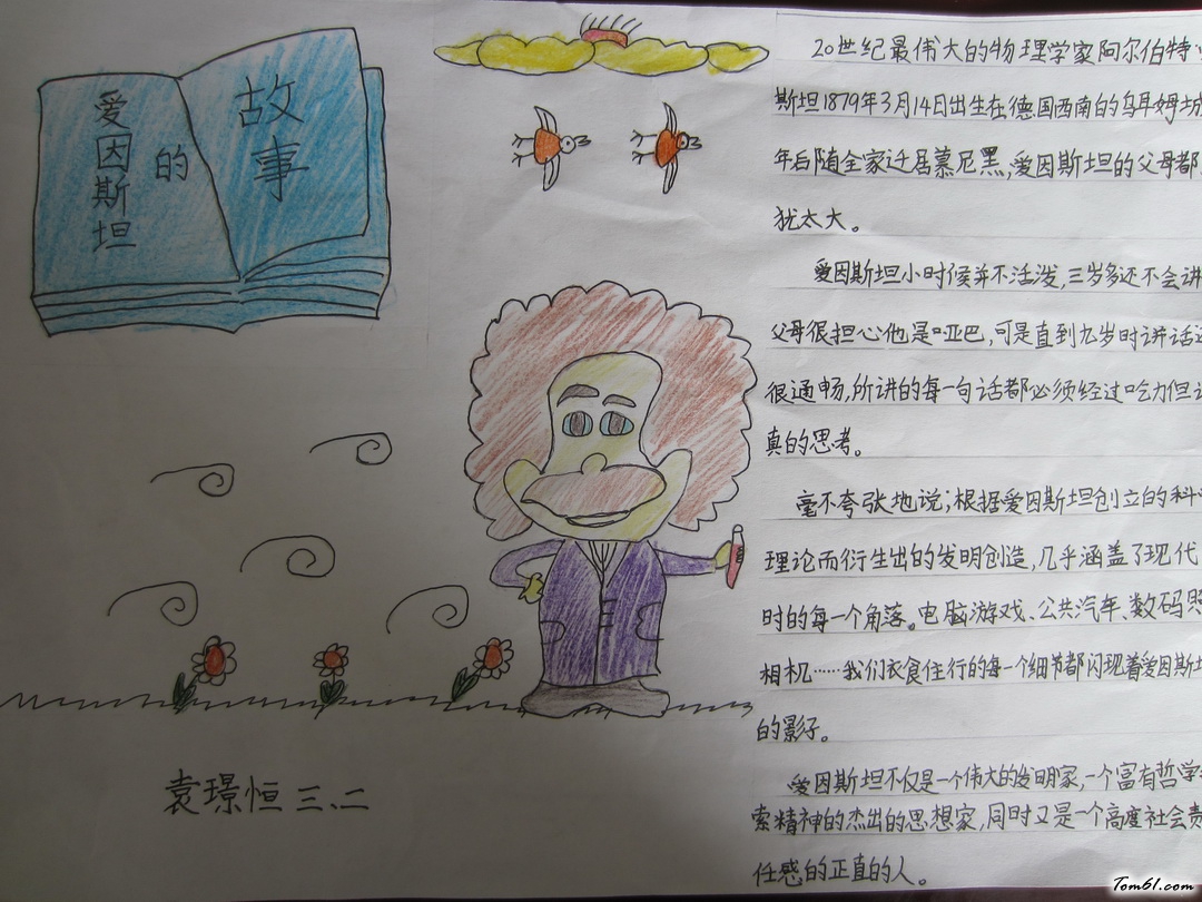 名人手抄报版面设计图12图片1