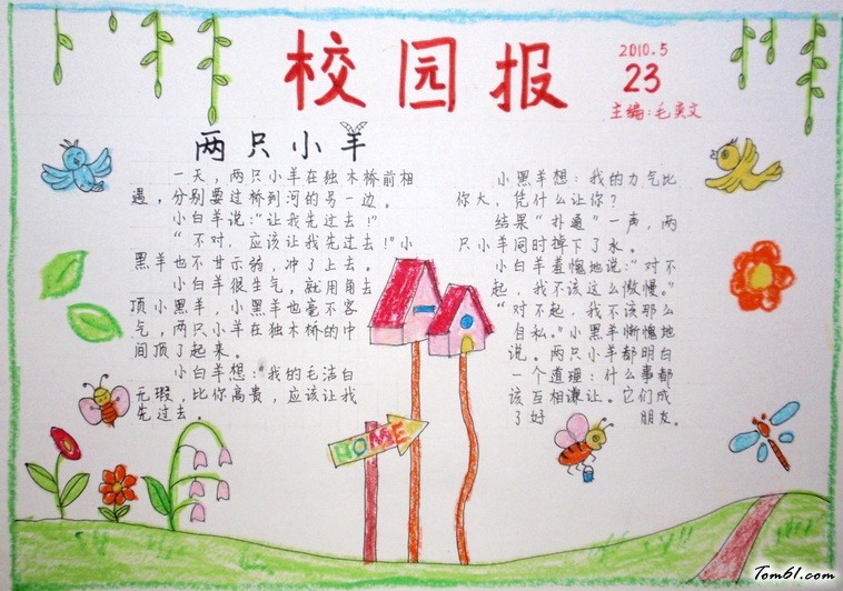 小学生校园手抄报版面设计图图片1