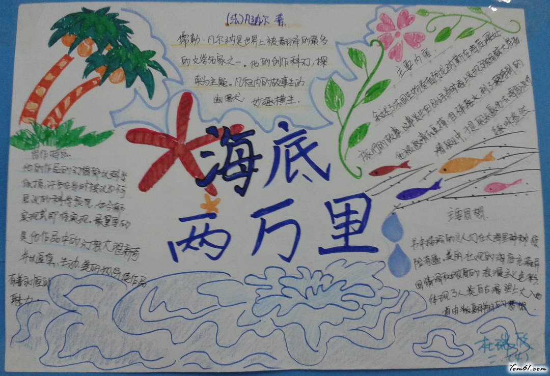 海底两万里版面设计图5图片1