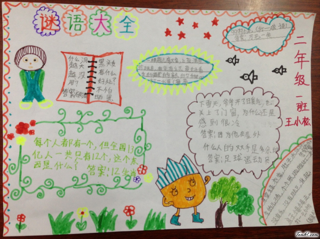 小学二年级关于谜语手抄报版面设计图图片1