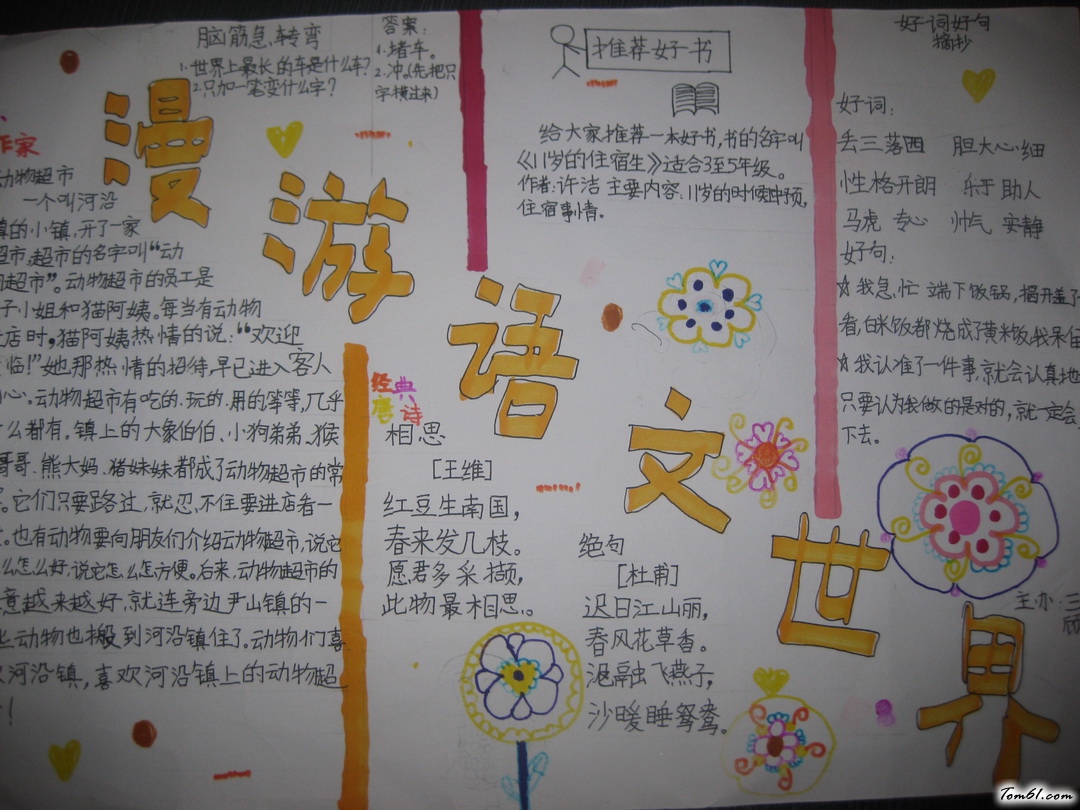 漫游语文世界手抄报版面设计图3图片1
