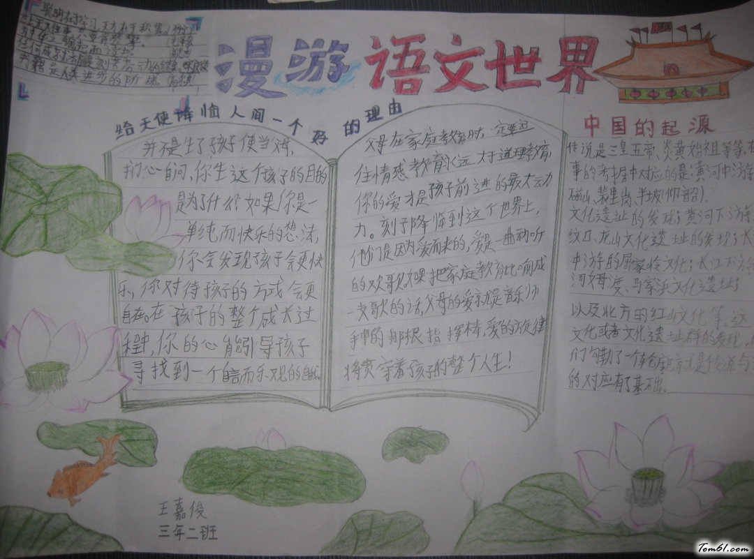 漫游语文世界手抄报版面设计图4图片1 漫游语文世界手抄报版面设计图4图片1