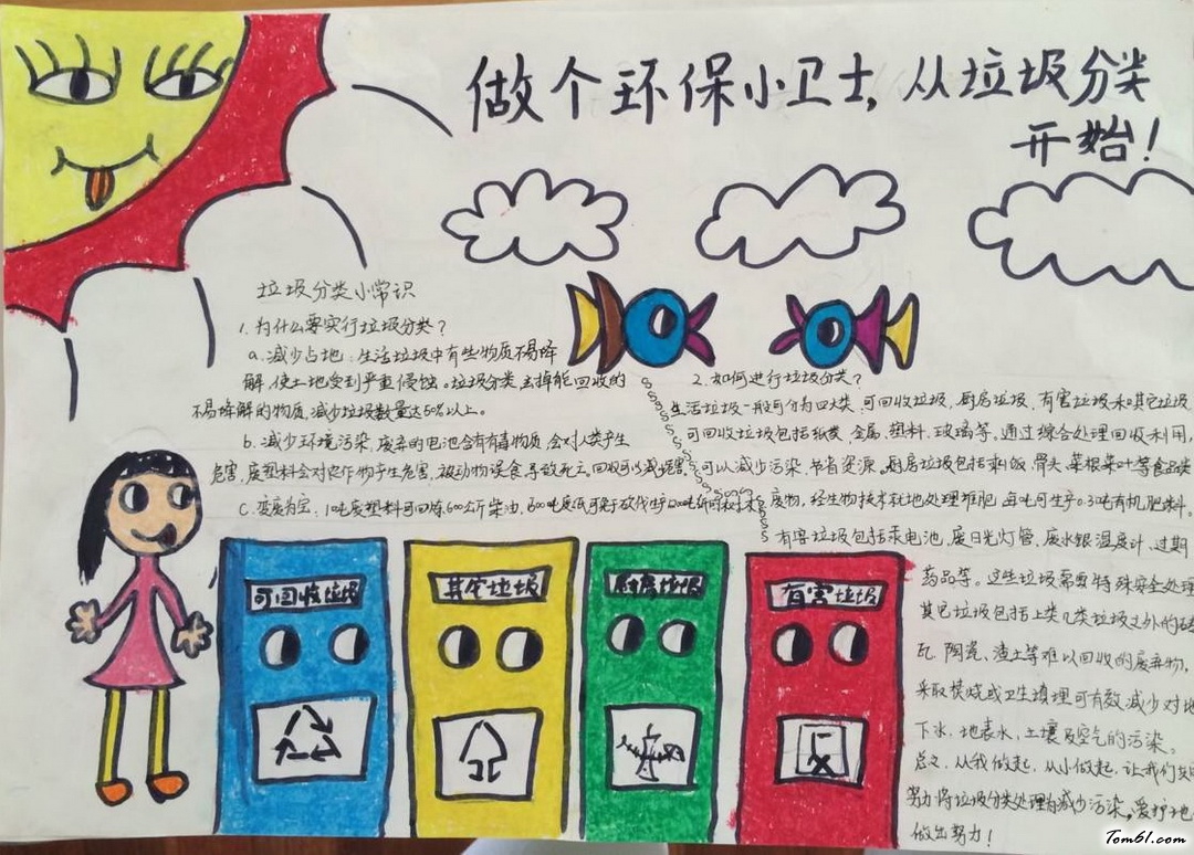 做个环保小卫士从垃圾分类开始手抄报版面设计图图片1
