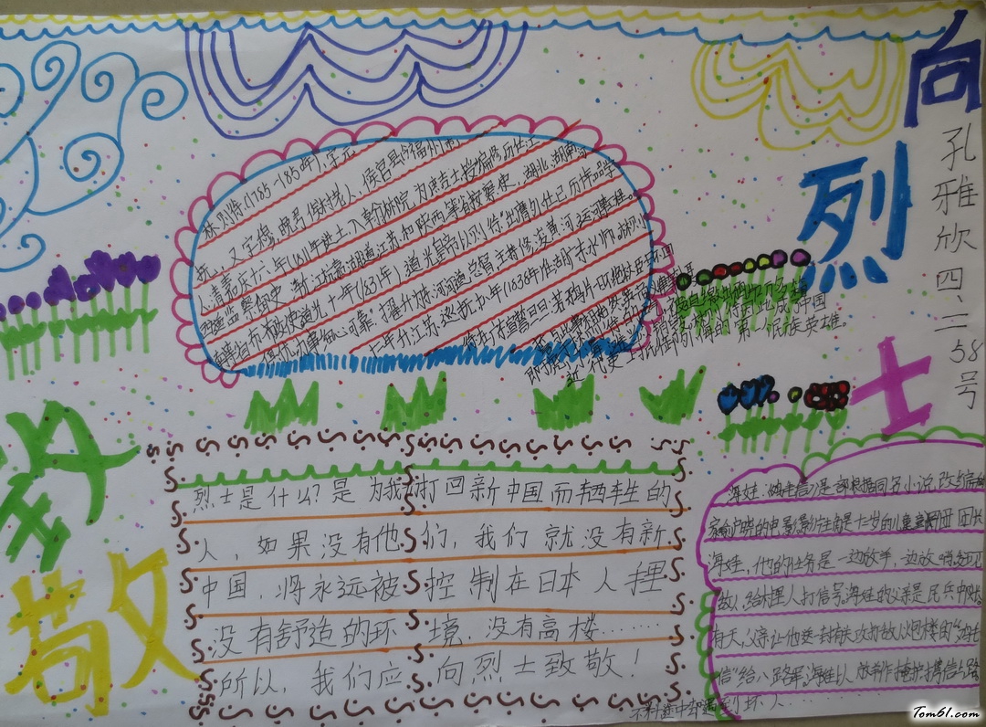 向烈士致敬手抄报版面设计图3图片1