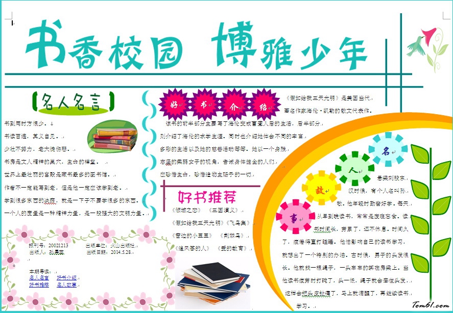 书香校园博雅少年电子手抄报版面设计图图片1