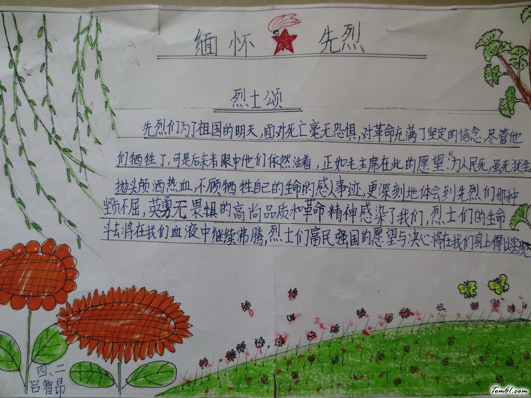 小学四年级缅怀先烈手抄报版面设计图图片1