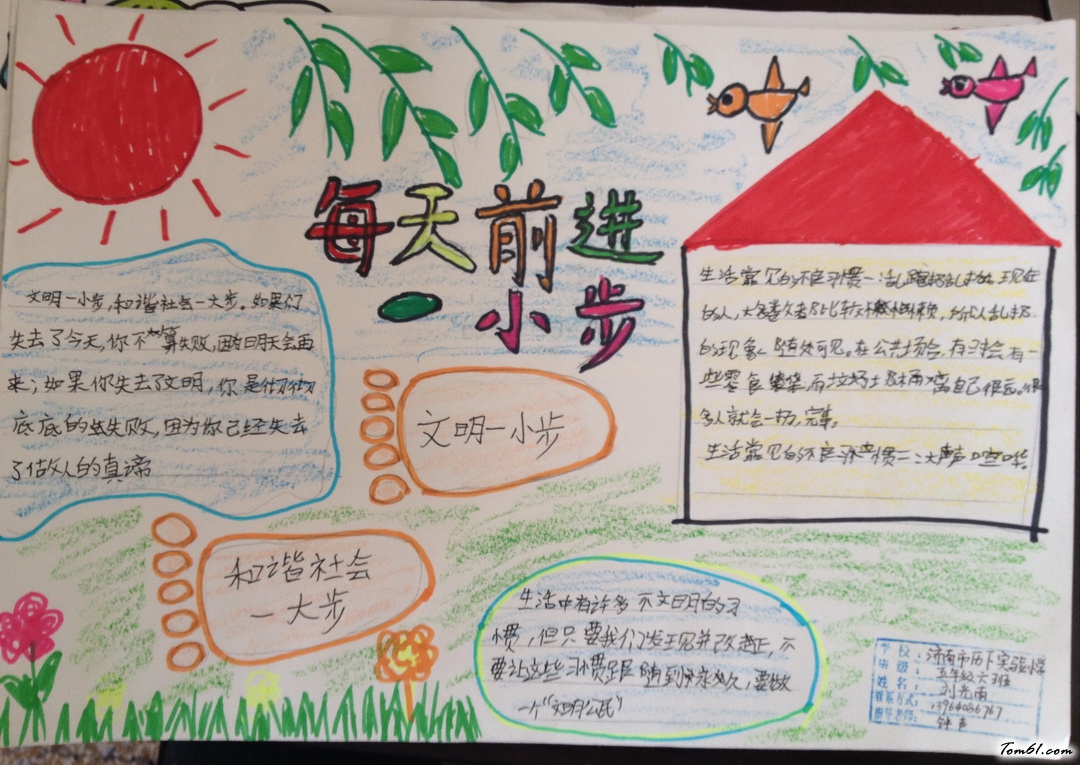每天前进一小步手抄报版面设计图图片1