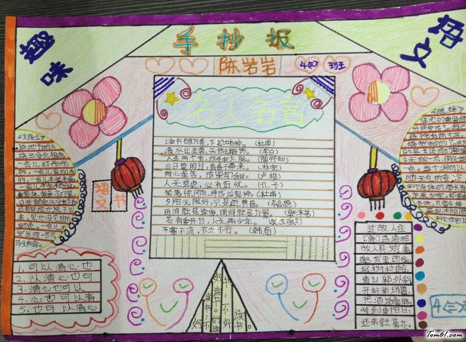 趣味语文手抄报版面设计图2图片1