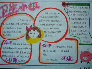 五年级卫生手抄报版面设计图3