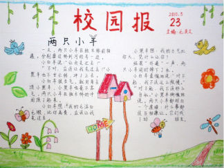小学生校园手抄报版面设计图