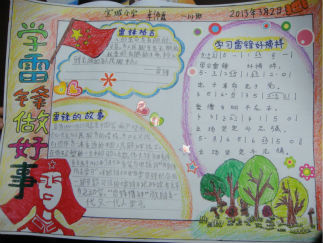 学雷锋做好事手抄报版面设计图2