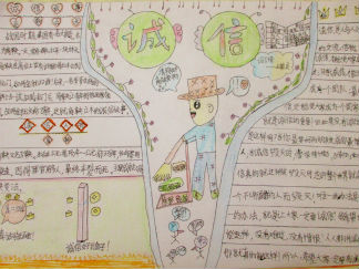 小学六年级诚信手抄报版面设计图