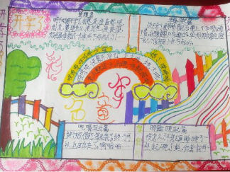 小学二年级彩色童年手抄报版面设计图