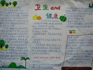 卫生与健康手抄报版面设计图2