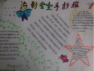 小学五年级法制安全手抄报3