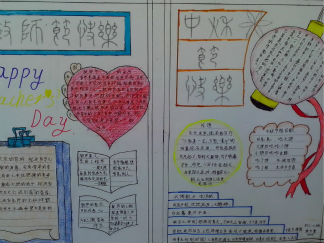 中秋节与教师节手抄报版面设计图6