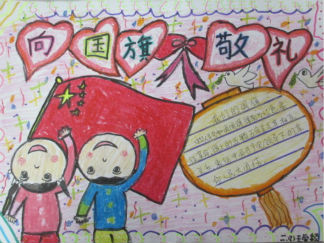 向国旗敬礼手抄报版面设计图4