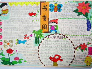 小学生书香阁手抄报版面设计图