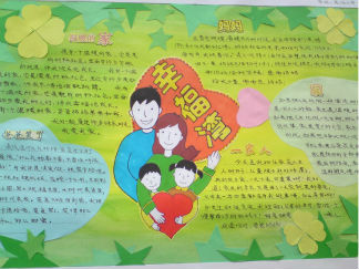 二年级幸福湾手抄报版面设计图