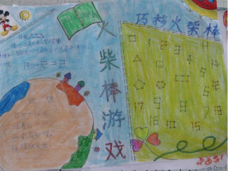 火柴棒游戏手抄报版面设计图2