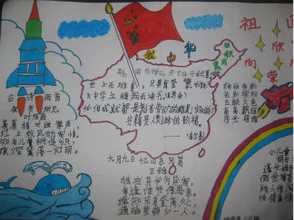 爱我中华手抄报版面设计图2