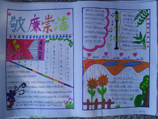 敬廉崇洁手抄报版面设计图