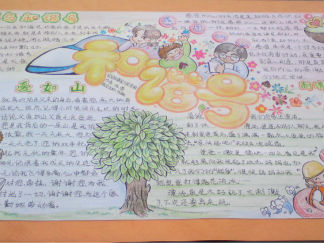 小学五年级和谐号手抄报版面设计图