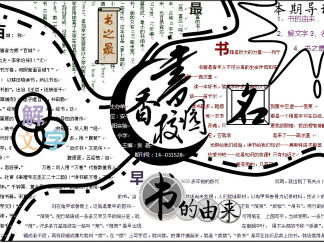 书香校园电子手抄报版面设计图