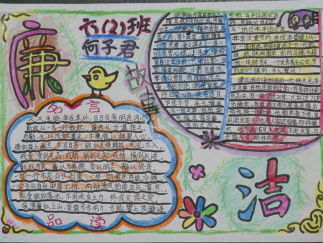 廉洁手抄报版面设计图3