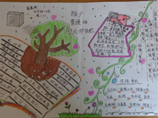 推广普通话手抄报