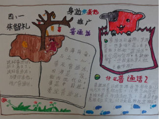 推广普通话手抄报版面设计图8