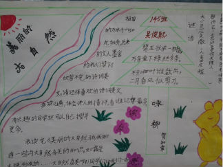 美丽的大自然手抄报版面设计图2