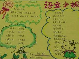 语文手抄报版面设计图