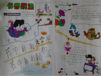 书香飘逸手抄报版面设计图3