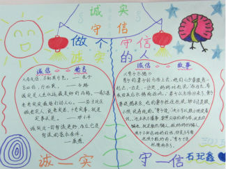 诚实守信手抄报版面设计图5