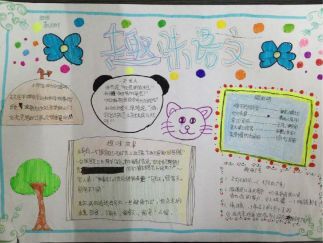 趣味语文手抄报版面设计图3