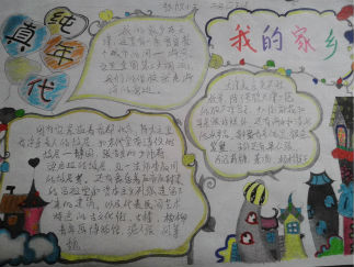 二年级我的家乡手抄报版面设计图