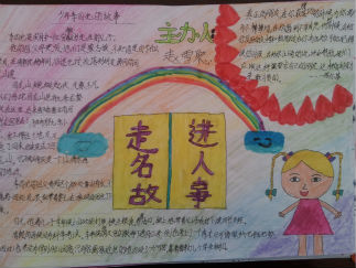 名人手抄报版面设计图6