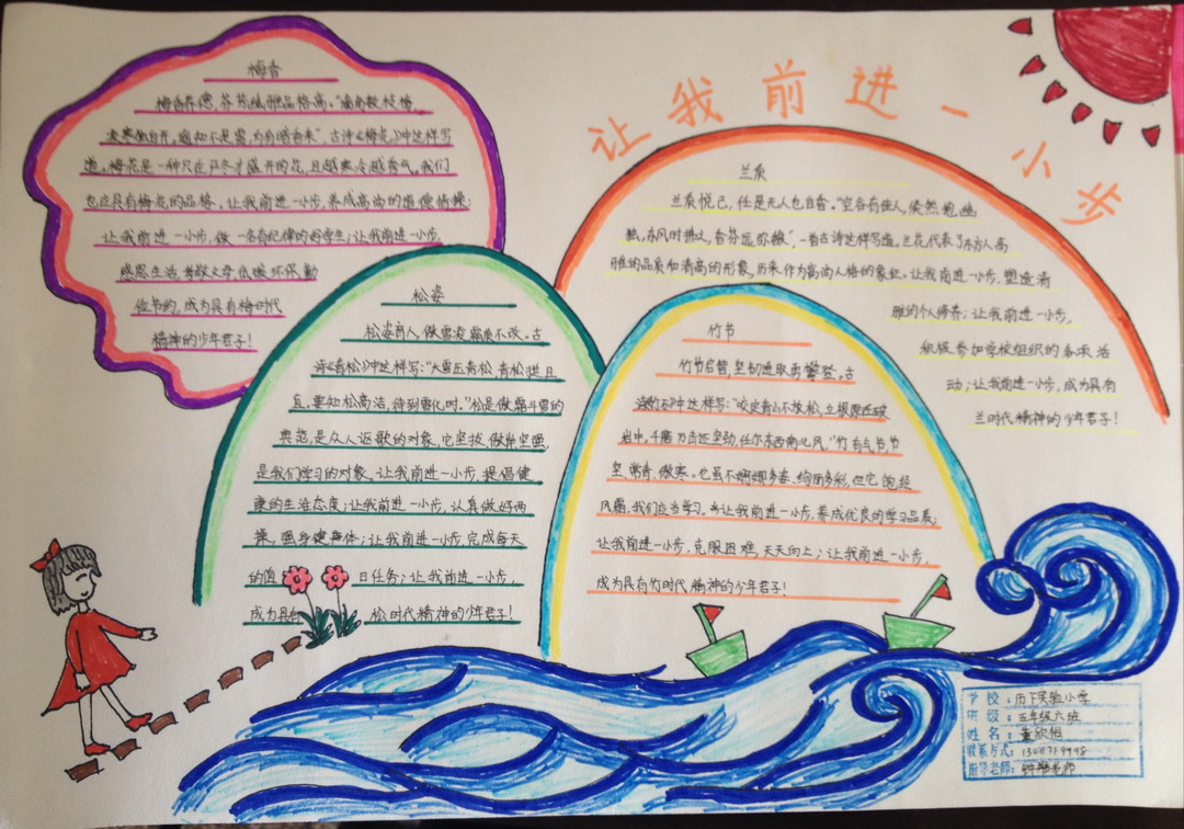 让我前进一小步手抄报版面设计图2