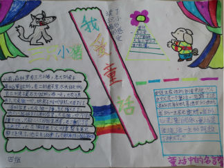 小学生我爱童话手抄报版面设计图2
