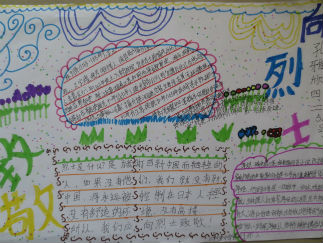 向烈士致敬手抄报版面设计图3