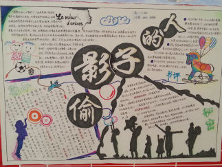 偷影子的人手抄报版面设计图