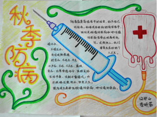 秋季防病手抄报版面设计图2